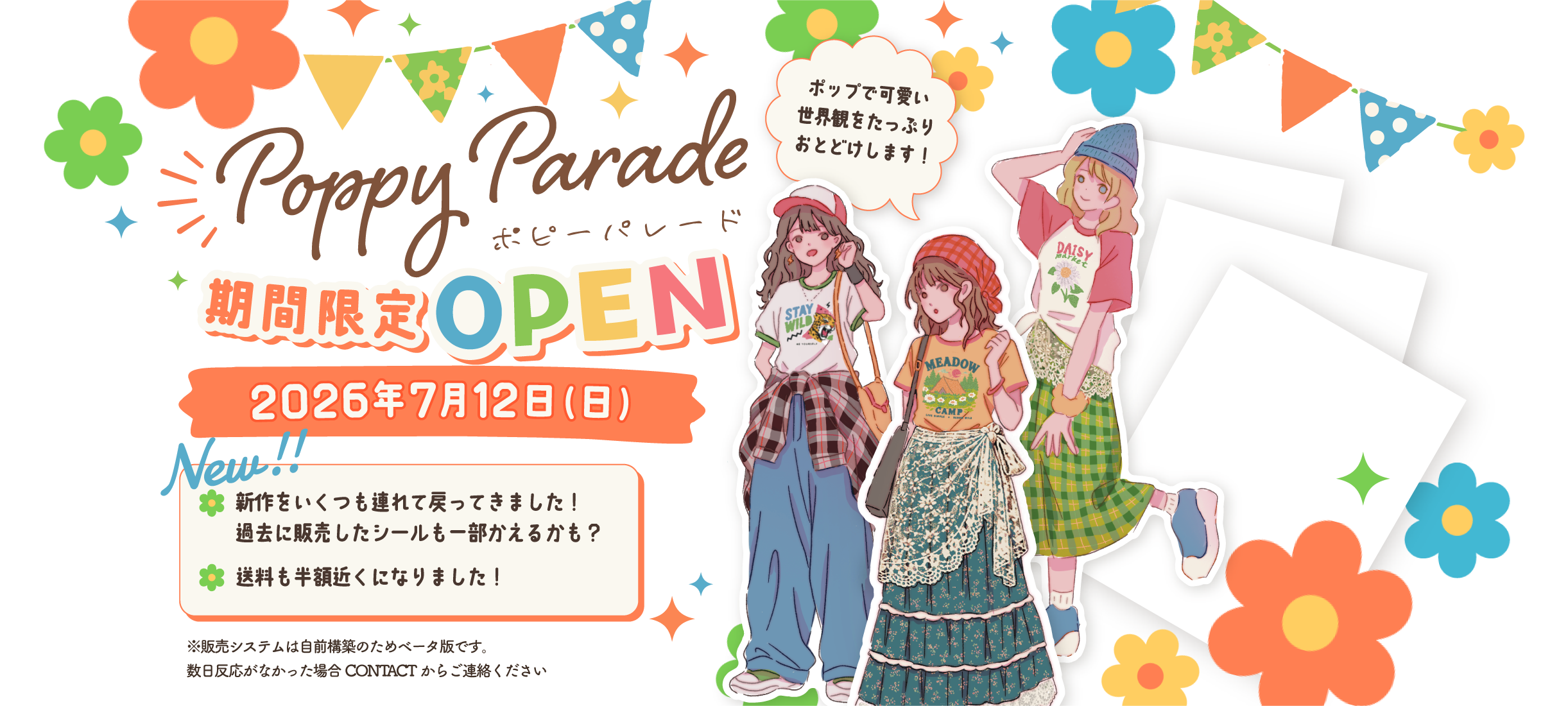 Poppy Parade キャラクター